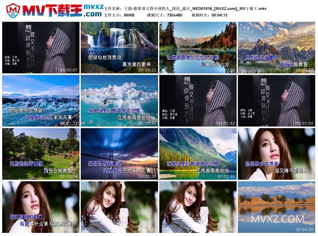 王韵-想要却又得不到的人_国语_流行_MED01018